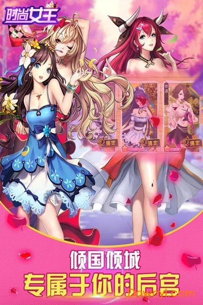 时尚女王修改版 游戏截图